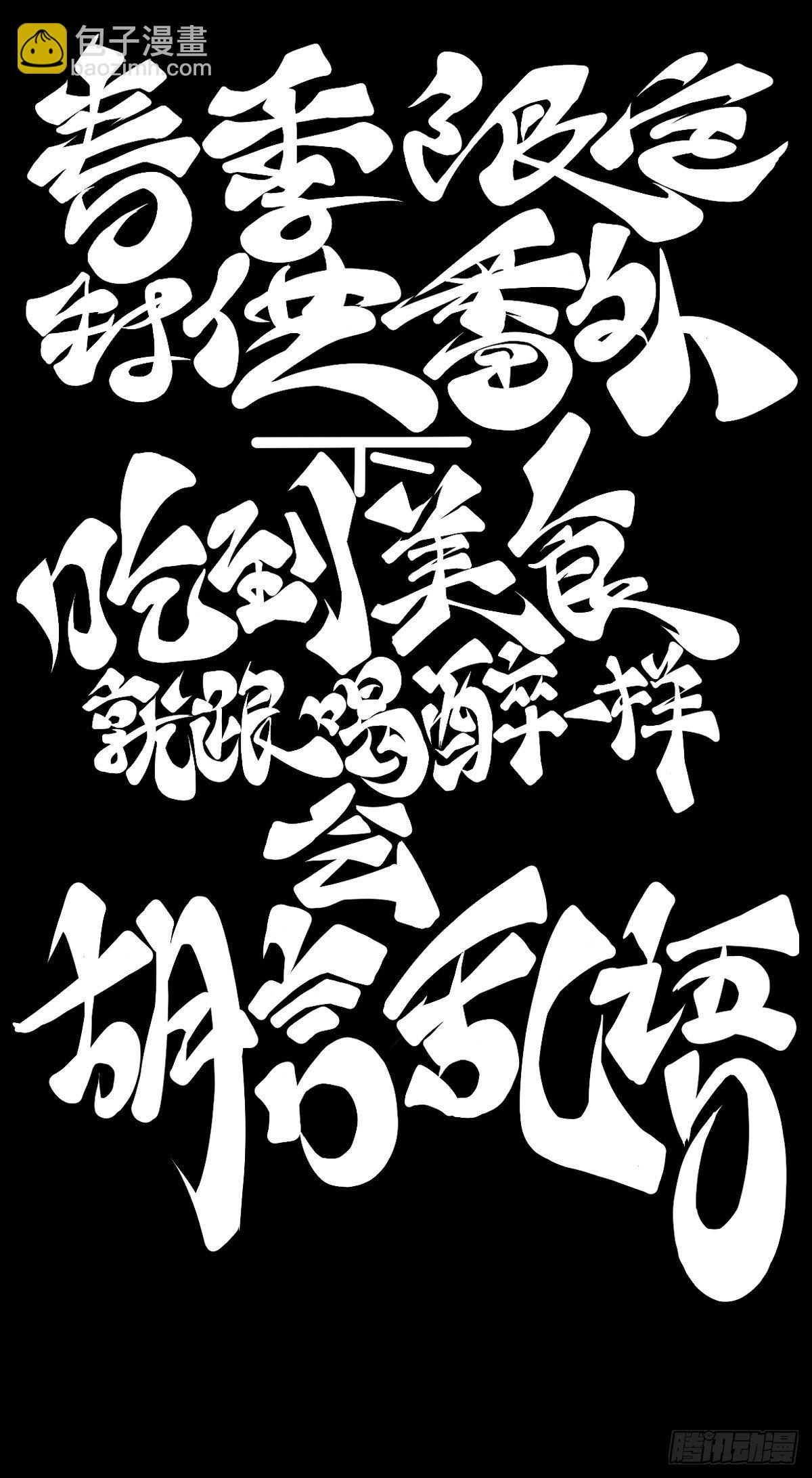 龍響天下 - 【番外】吃到美食就會跟喝醉一樣 - 4