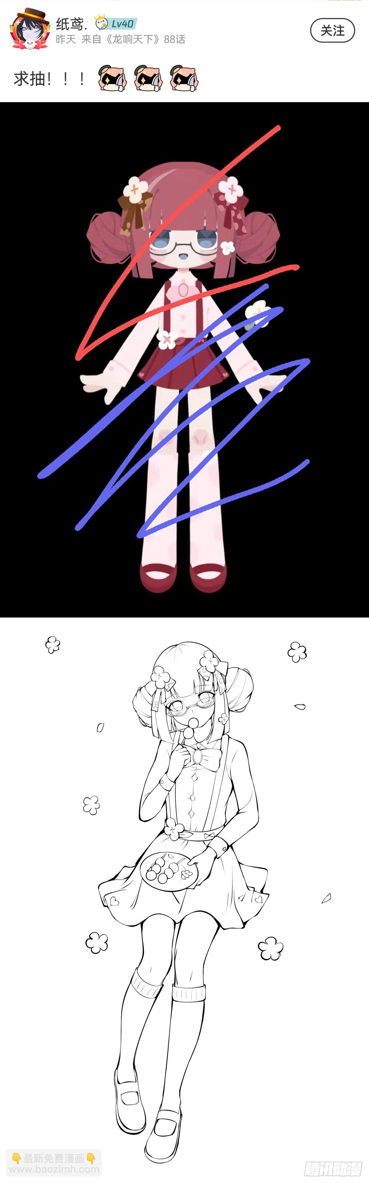 龍響天下 - 【番外】吃到美食就會跟喝醉一樣 - 4