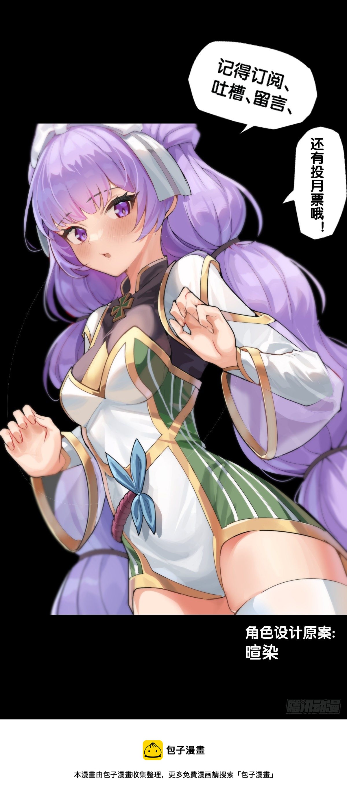 龍響天下 - 【番外】吃到美食就會跟喝醉一樣 - 6