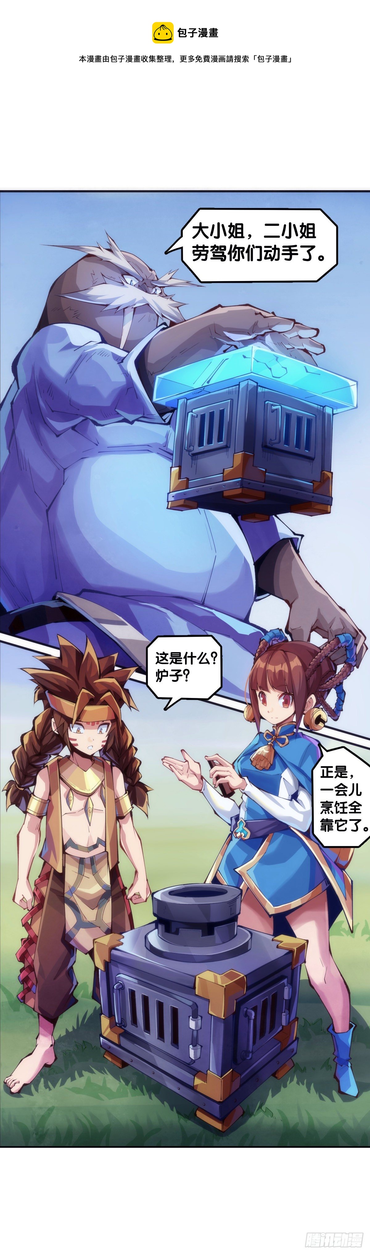 龍響天下 - 【番外】吃到美食就會跟喝醉一樣 - 3