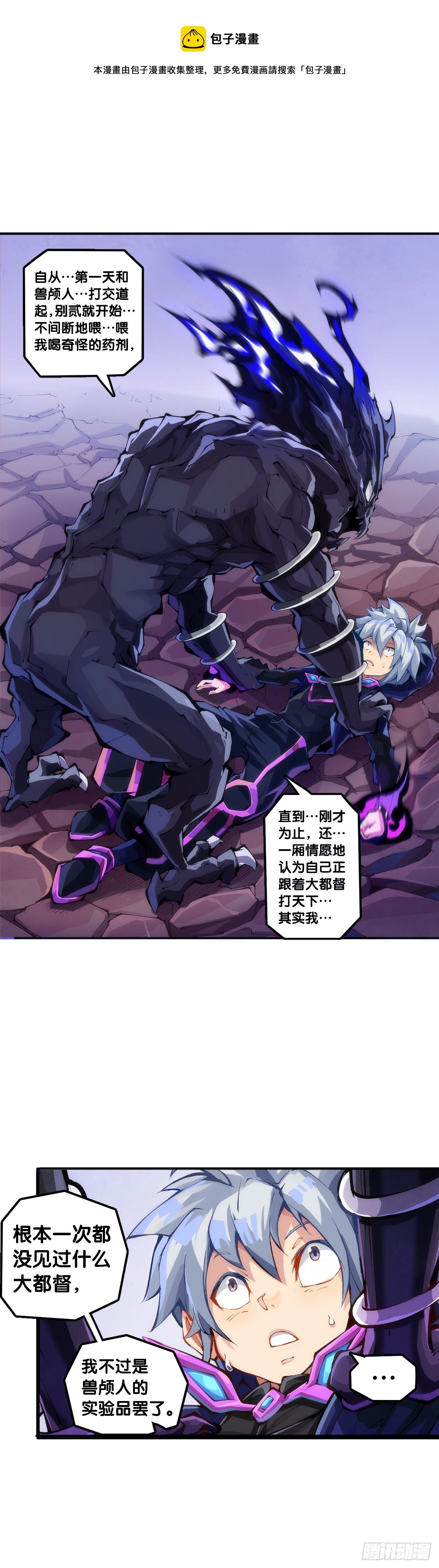 龍響天下 - 道歉的話別藏着掖着趕緊說 - 1