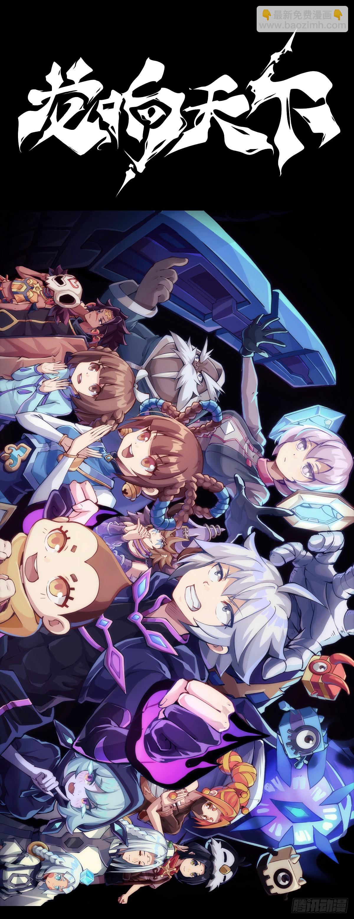 龍響天下 - 道歉的話別藏着掖着趕緊說 - 6