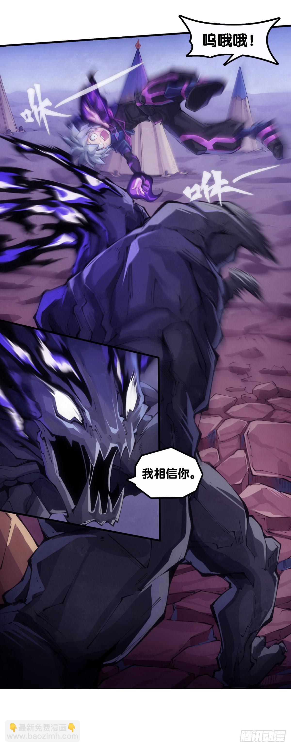 龍響天下 - 道歉的話別藏着掖着趕緊說 - 2