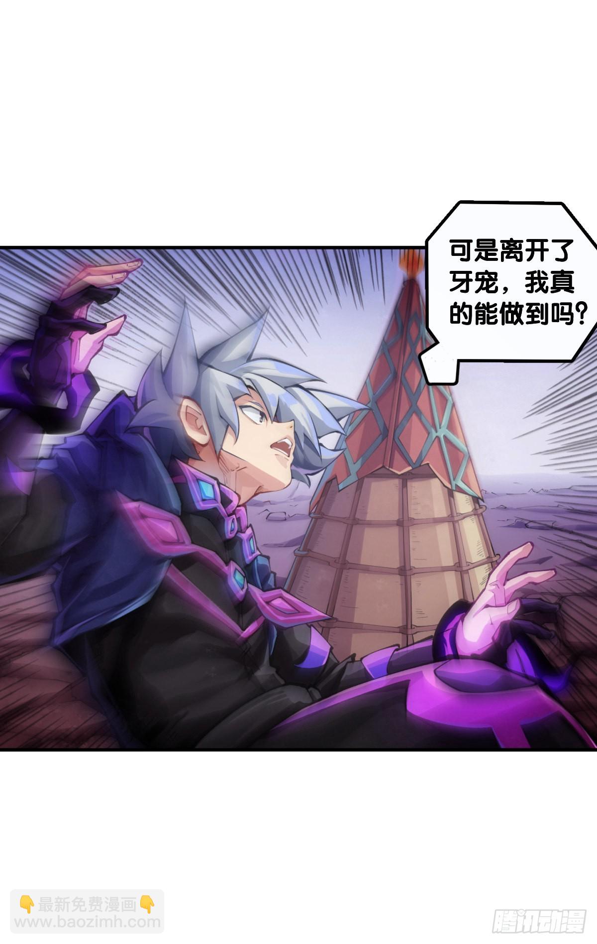 龍響天下 - 道歉的話別藏着掖着趕緊說 - 3