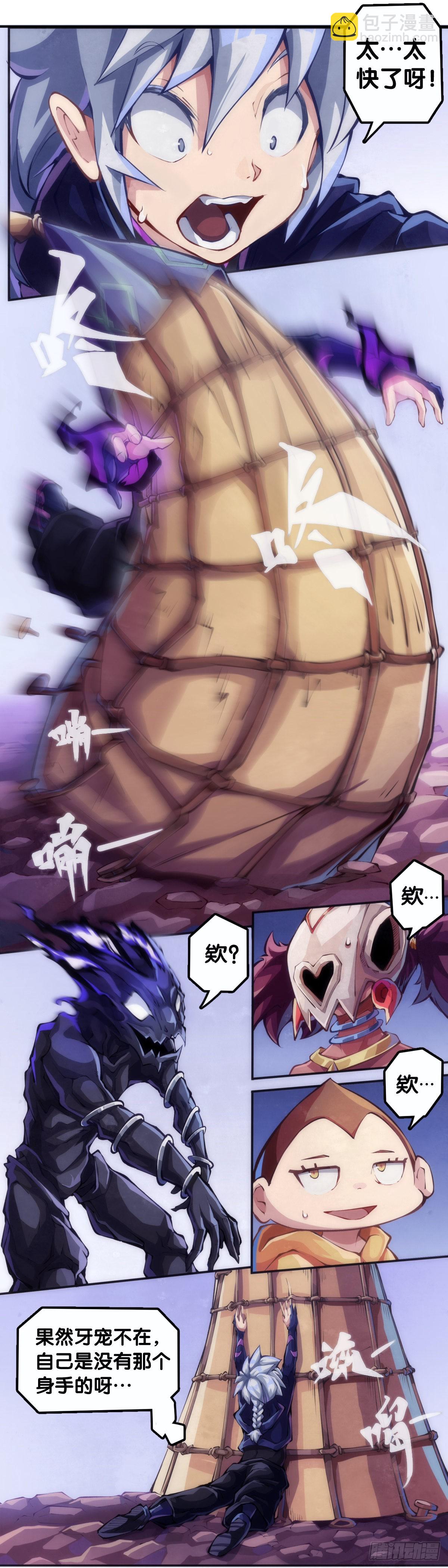 龍響天下 - 道歉的話別藏着掖着趕緊說 - 5