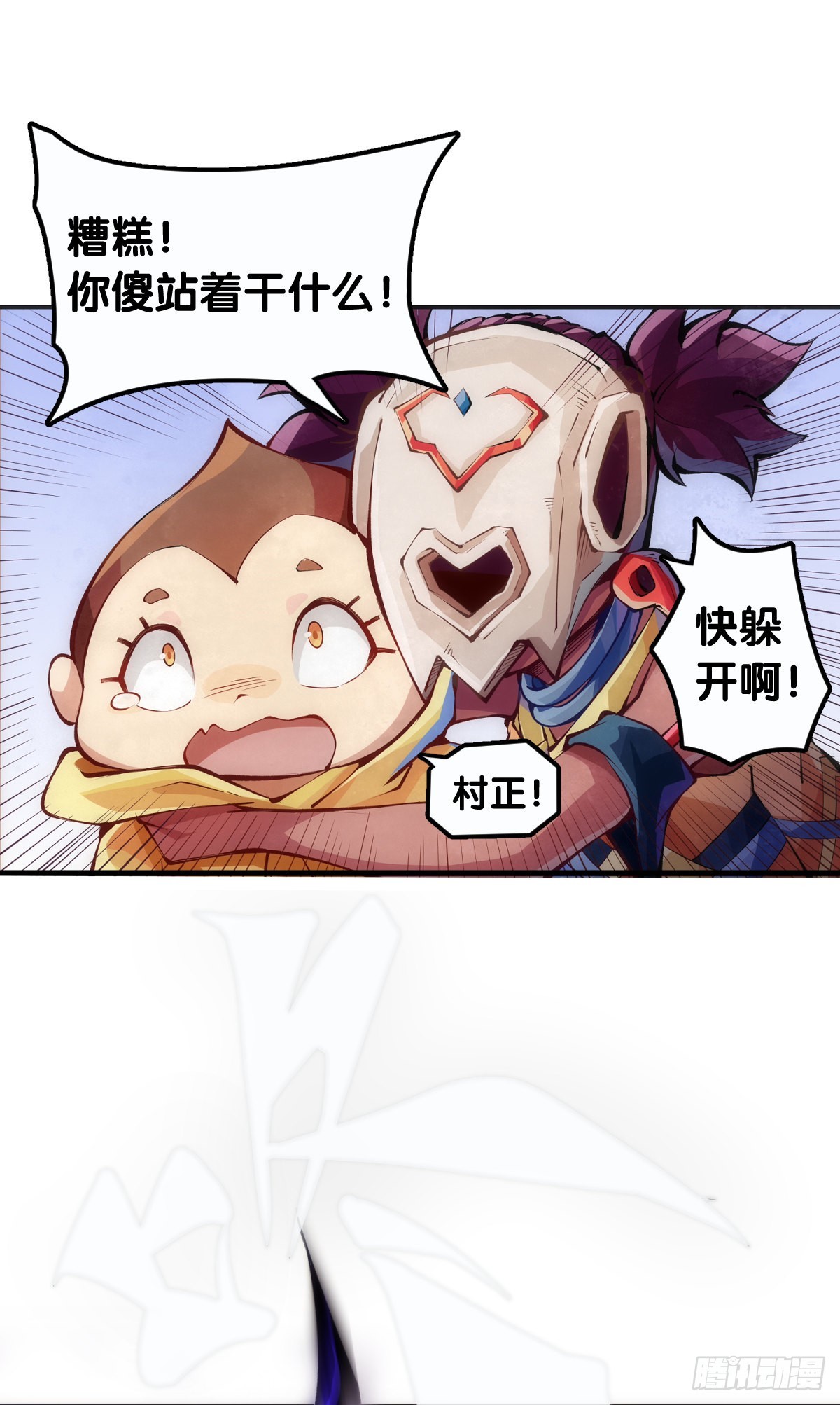 龍響天下 - 道歉的話別藏着掖着趕緊說 - 5