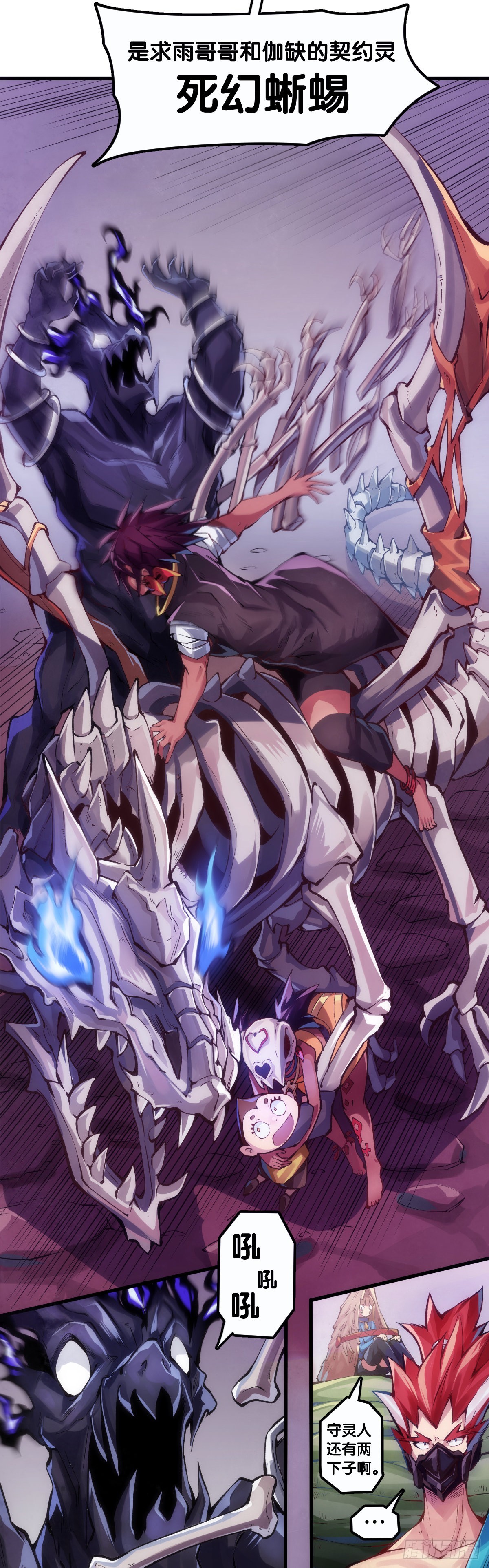 龍響天下 - 道歉的話別藏着掖着趕緊說 - 1