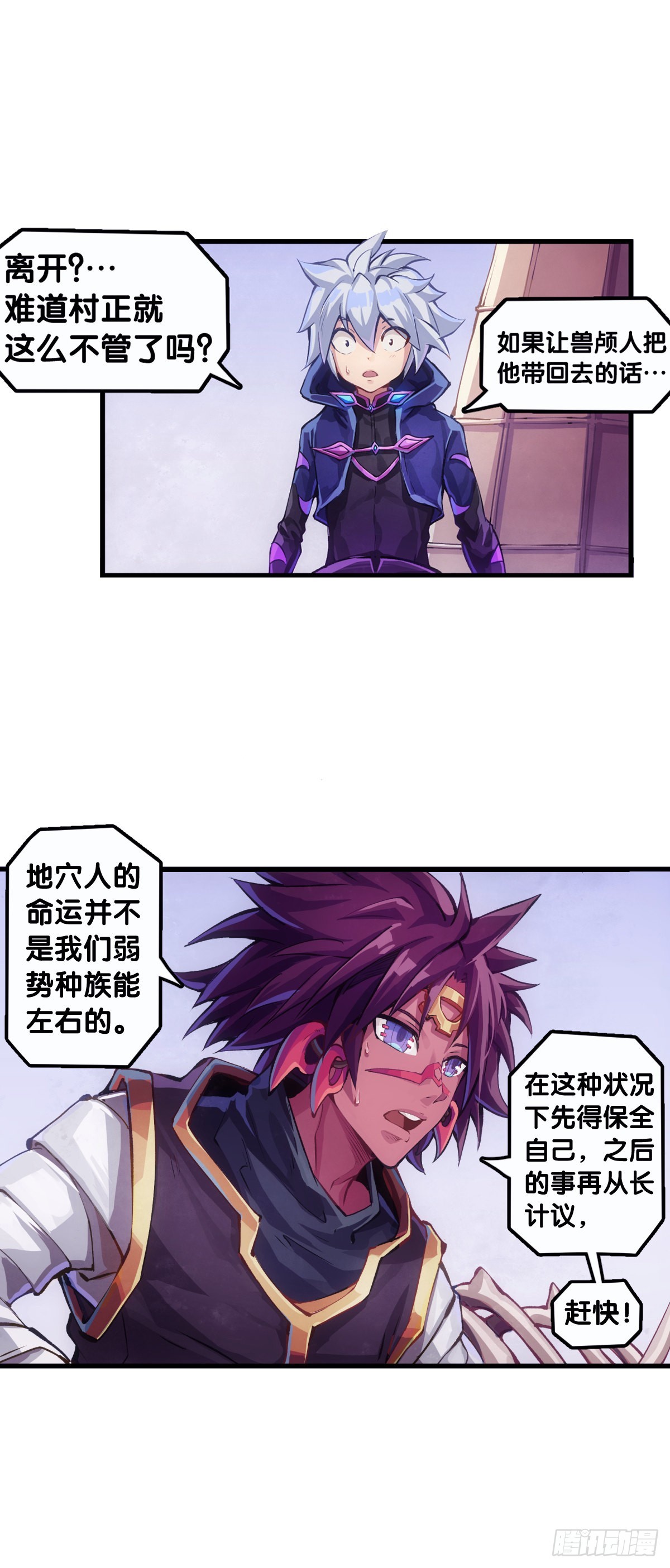 龍響天下 - 道歉的話別藏着掖着趕緊說 - 3