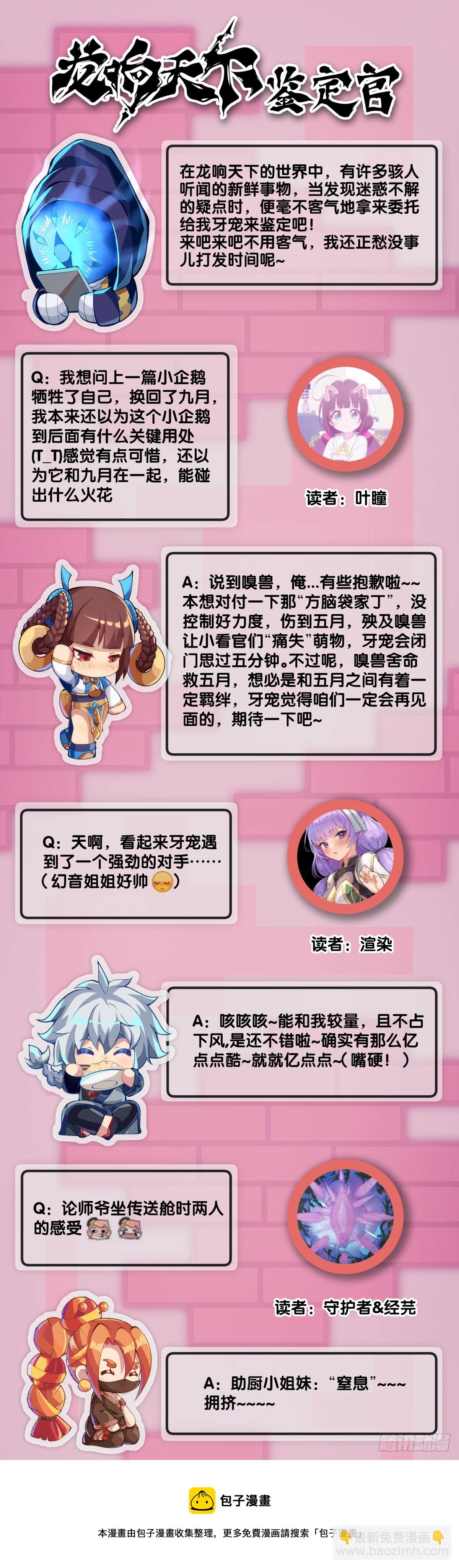 龍響天下 - 道歉的話別藏着掖着趕緊說 - 6