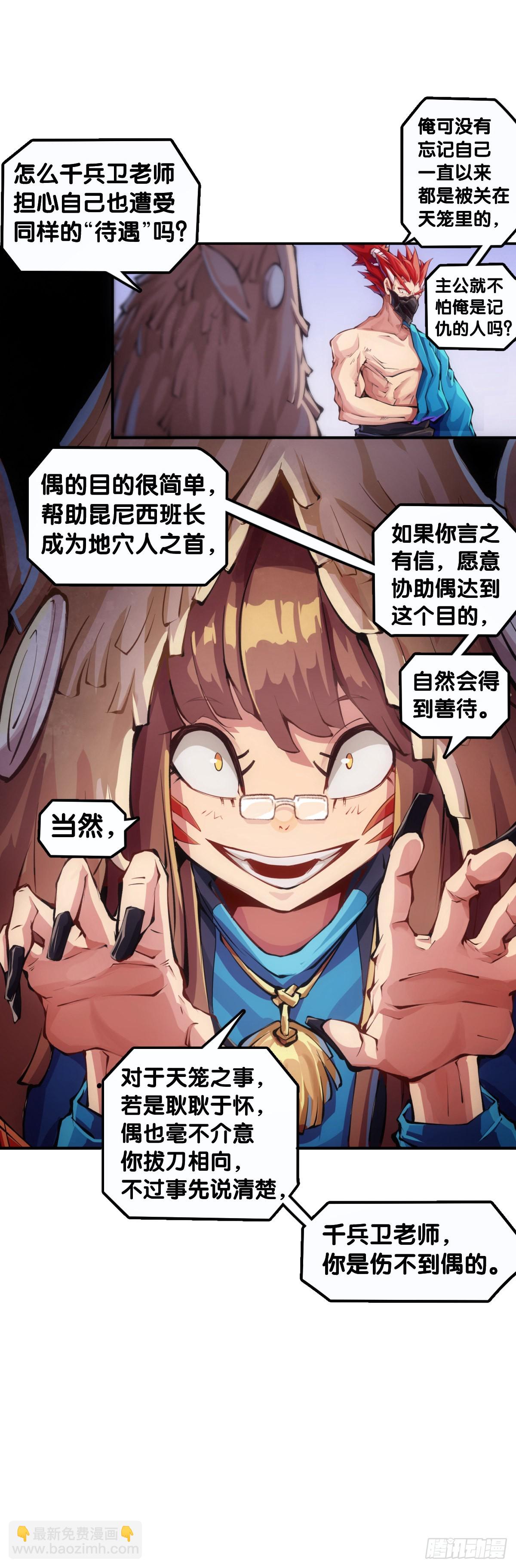 龍響天下 - 道歉的話別藏着掖着趕緊說 - 7