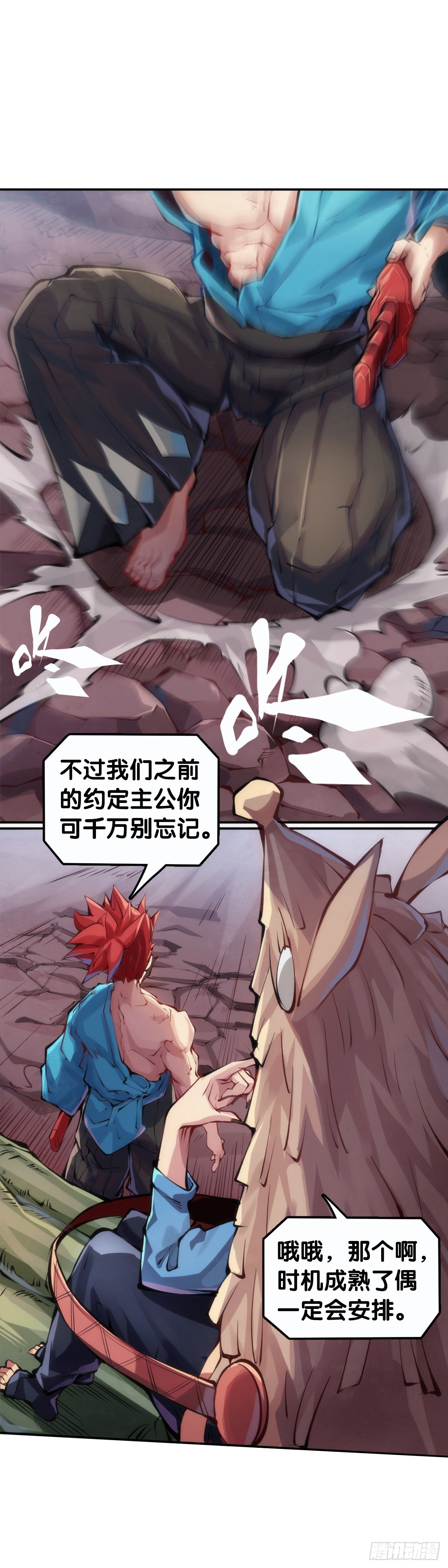 龍響天下 - 道歉的話別藏着掖着趕緊說 - 2