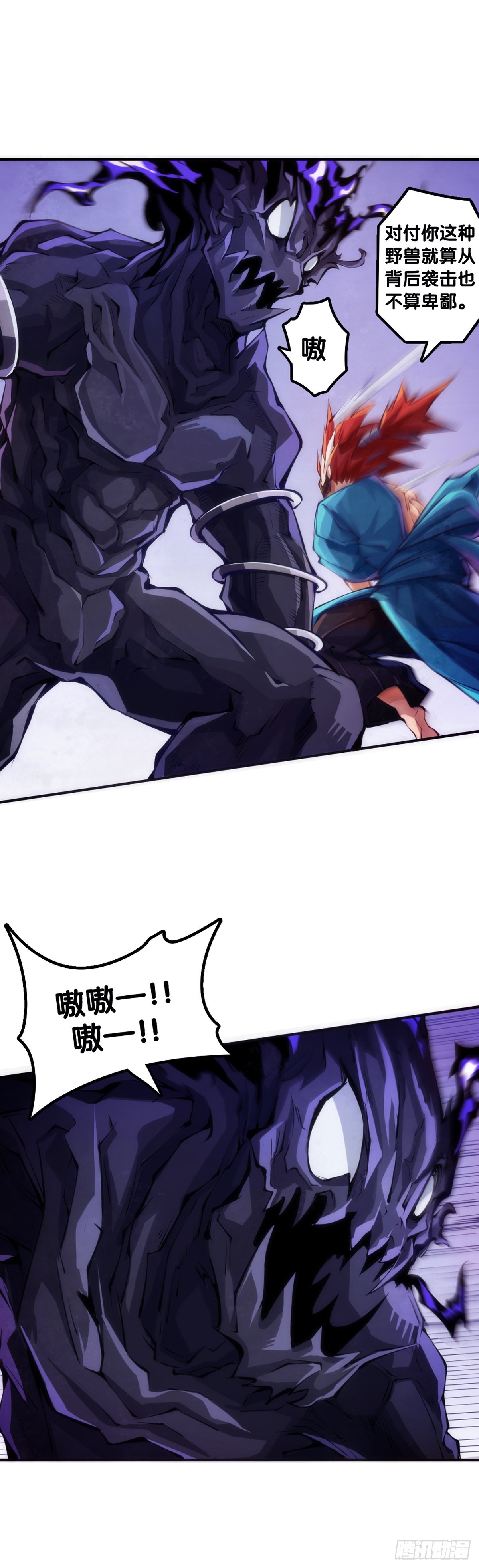 龍響天下 - 和猛獸要保持五米以上的安全距離 - 5