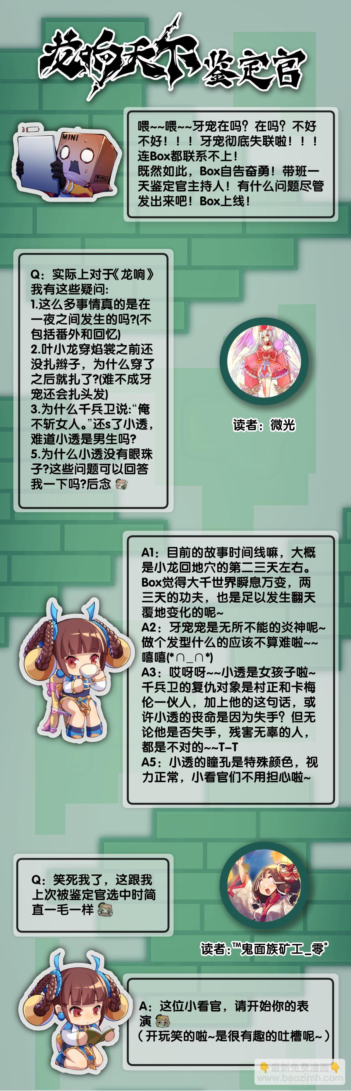 龍響天下 - 和猛獸要保持五米以上的安全距離 - 6