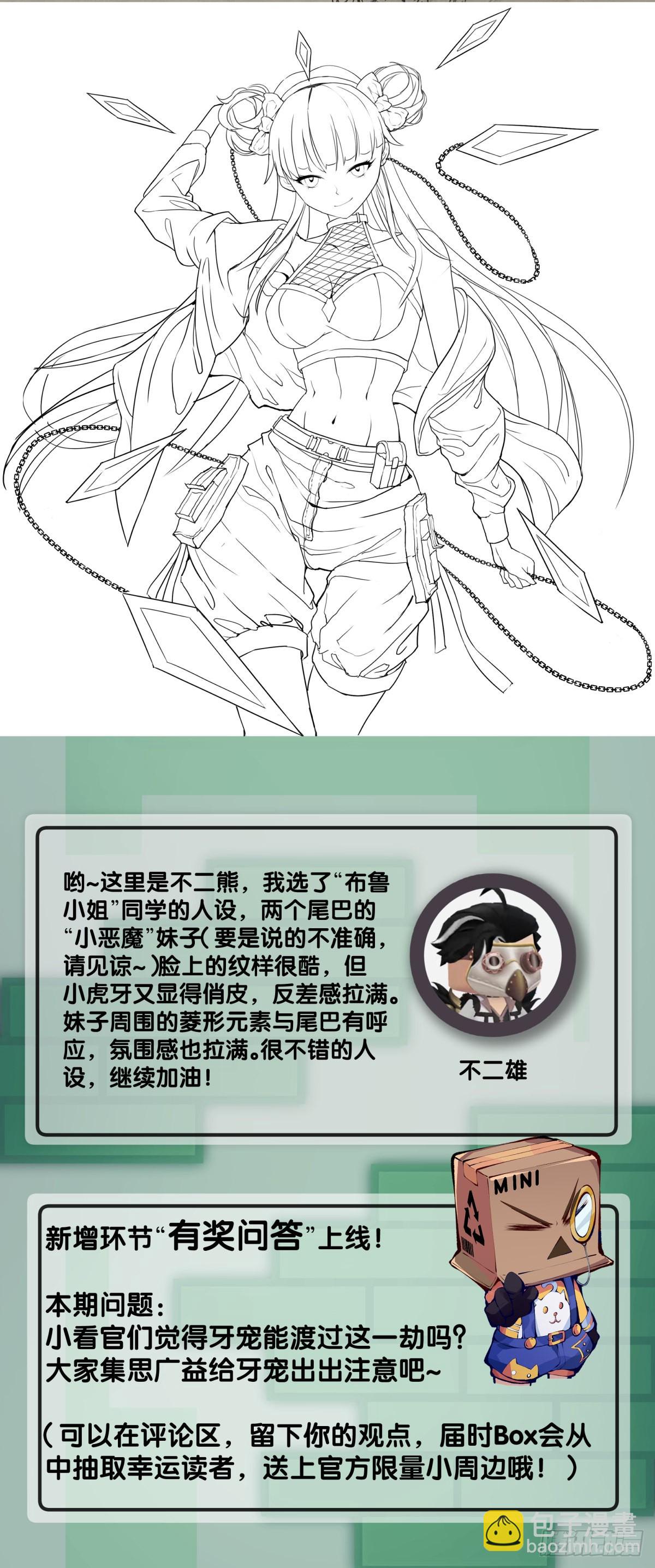 龍響天下 - 和猛獸要保持五米以上的安全距離 - 1