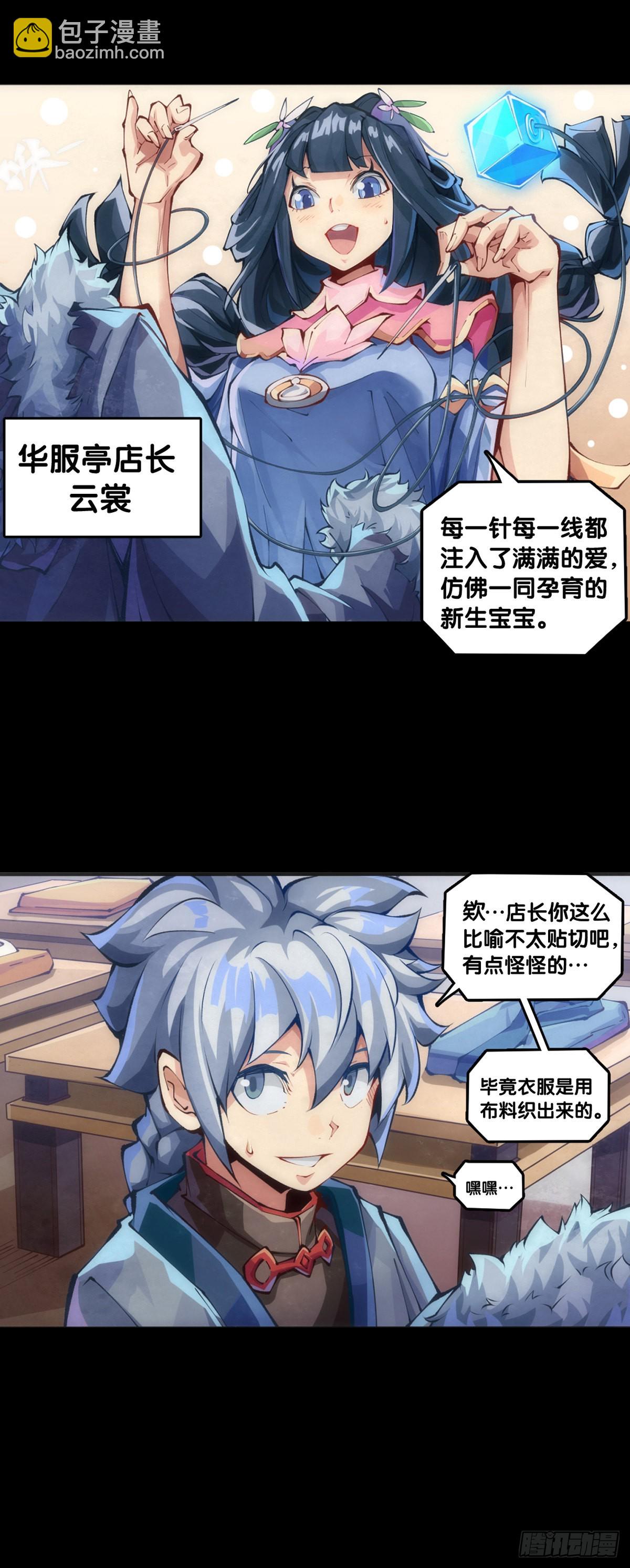 龍響天下 - 女生髮牢騷其實是想你多去哄哄她 - 4