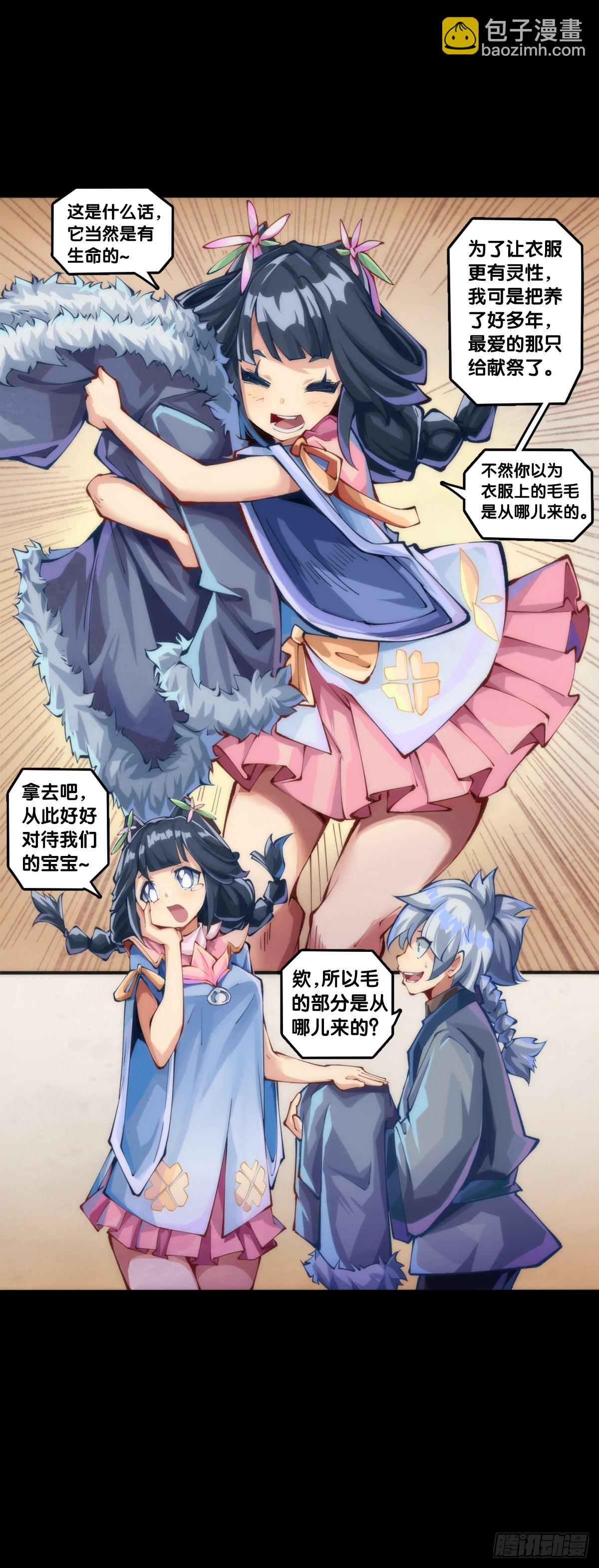 龍響天下 - 女生髮牢騷其實是想你多去哄哄她 - 5