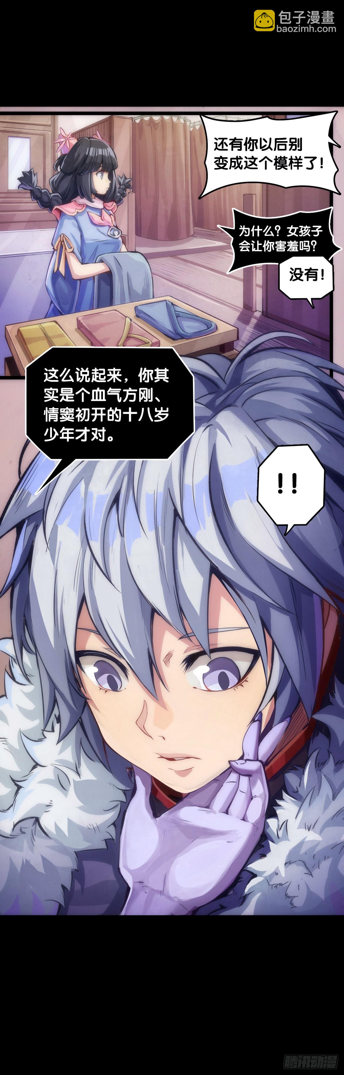 龍響天下 - 女生髮牢騷其實是想你多去哄哄她 - 5