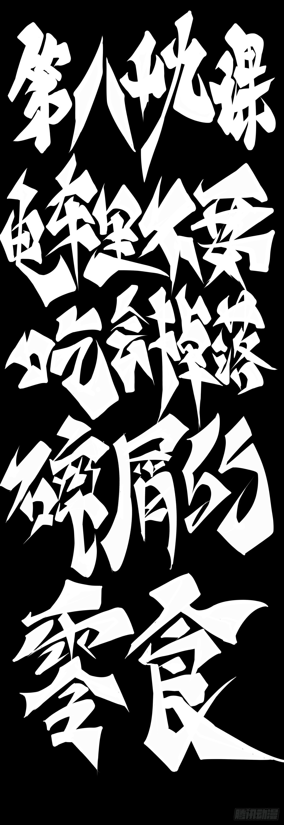 龍響天下 - 電車裡不要吃會掉落碎屑的零食(1/2) - 6