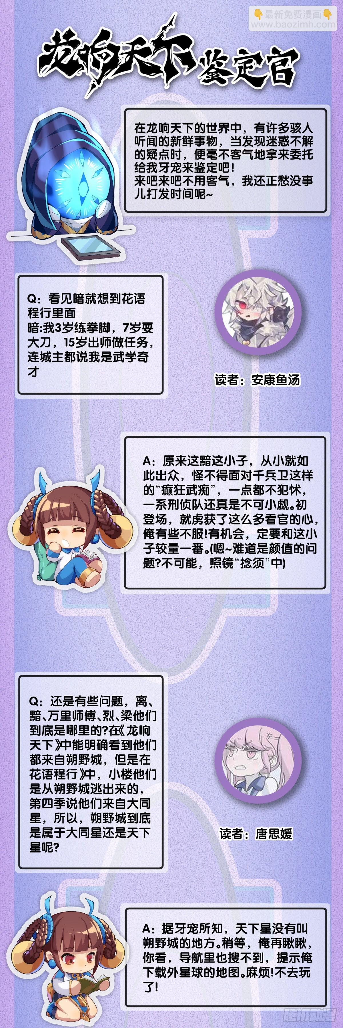 龍響天下 - 電車裡不要吃會掉落碎屑的零食(1/2) - 7