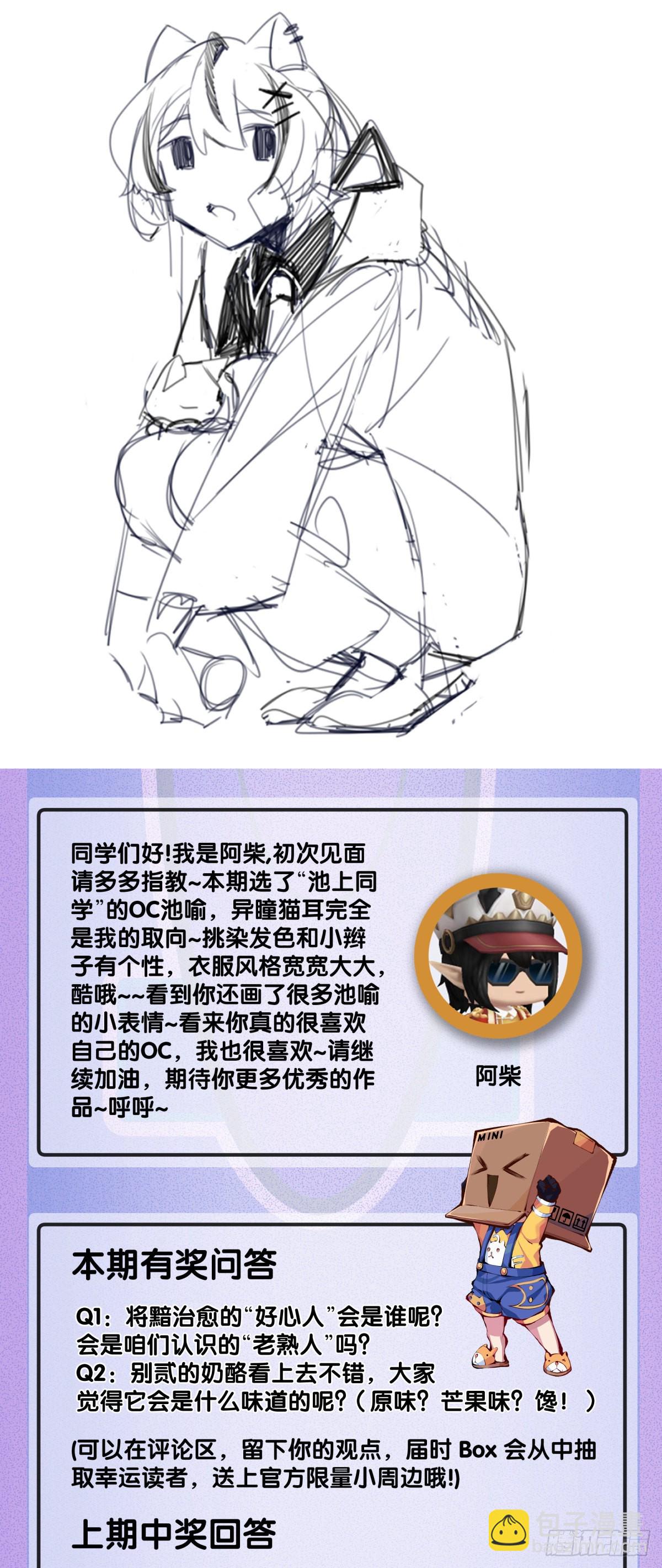 龍響天下 - 電車裡不要吃會掉落碎屑的零食(1/2) - 1