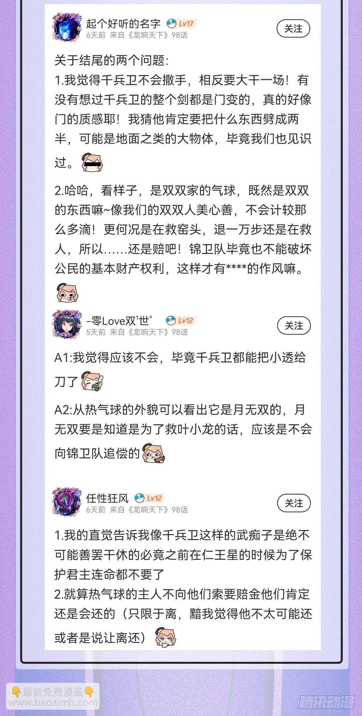 龍響天下 - 電車裡不要吃會掉落碎屑的零食(1/2) - 2