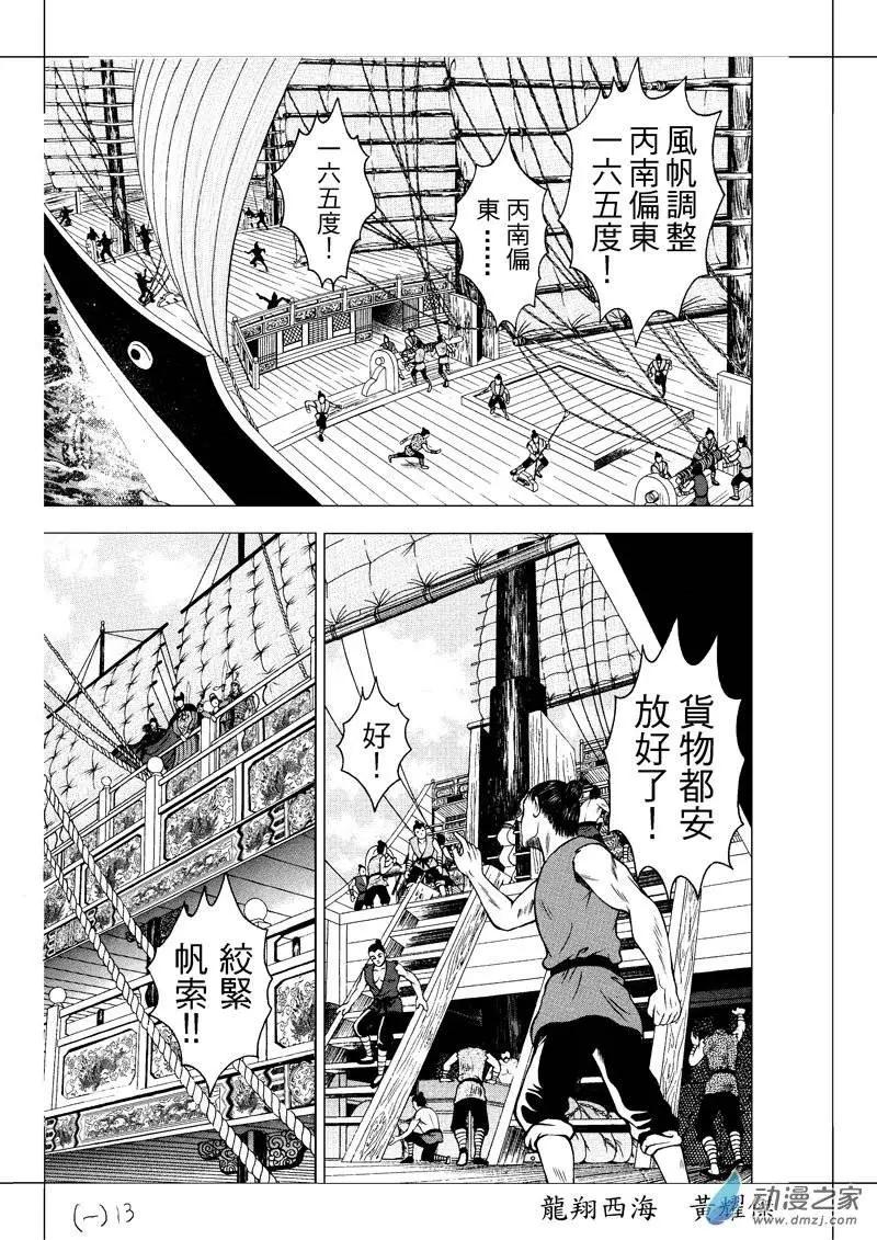 1 郑和的来历-第17话