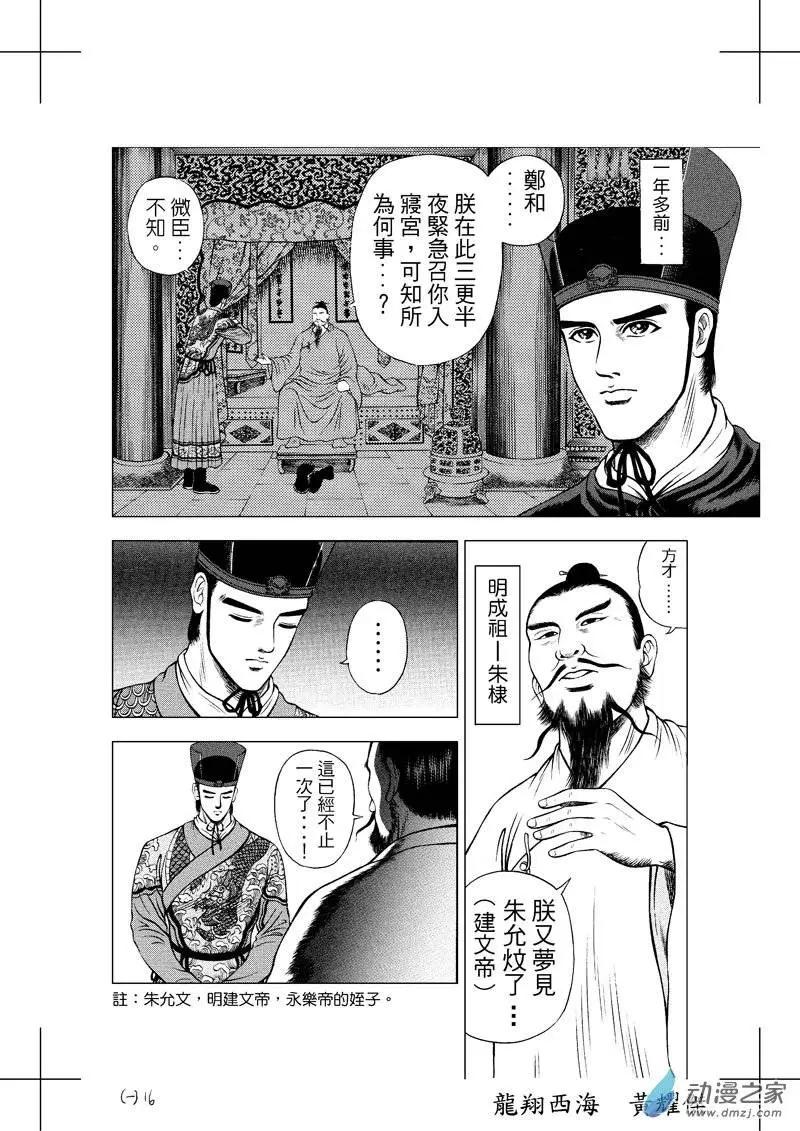 1 郑和的来历-第17话