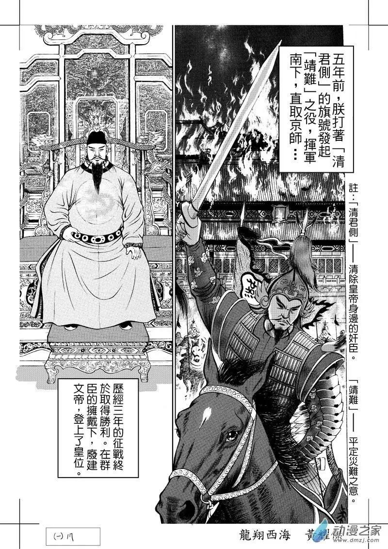 1 郑和的来历-第17话