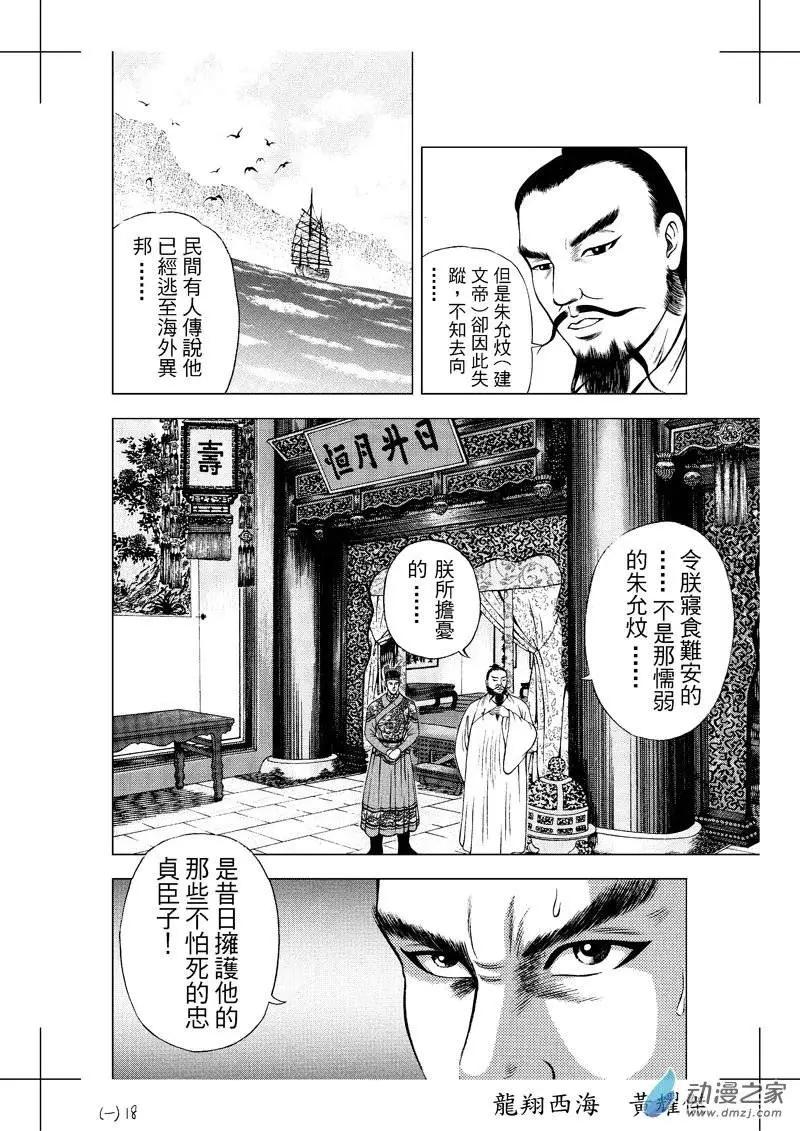 1 郑和的来历-第17话