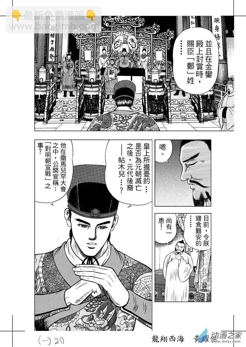 1 郑和的来历-第17话