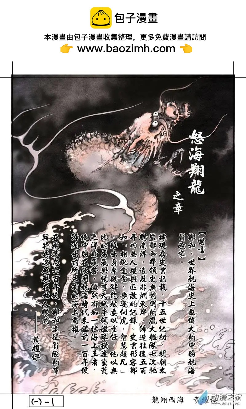 1 郑和的来历-第17话