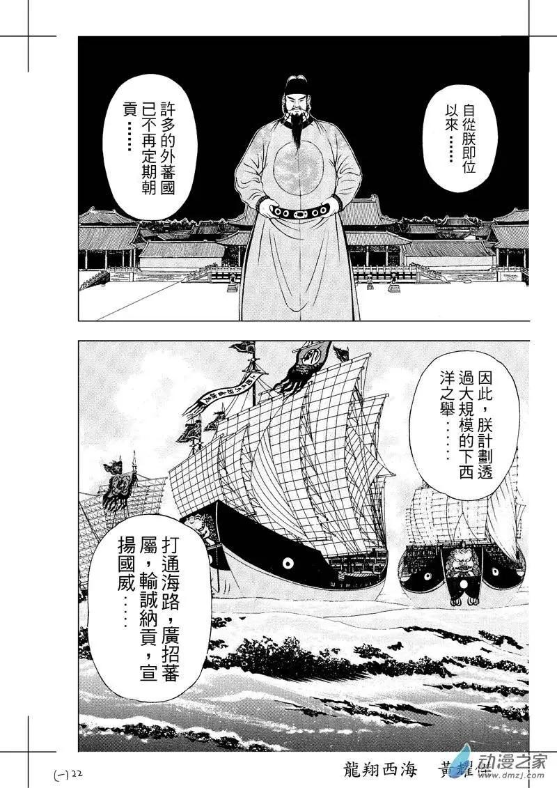 1 郑和的来历-第17话