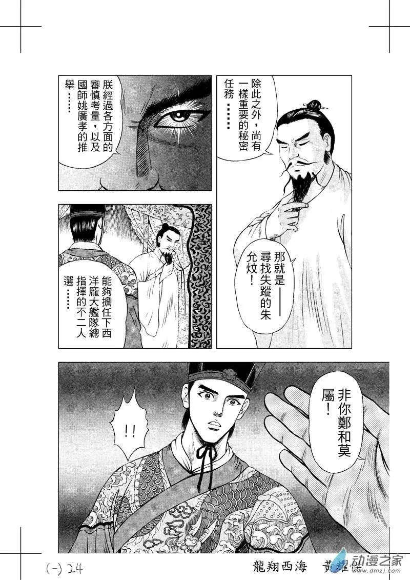 1 郑和的来历-第17话