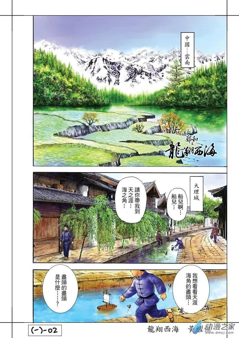 1 郑和的来历-第17话