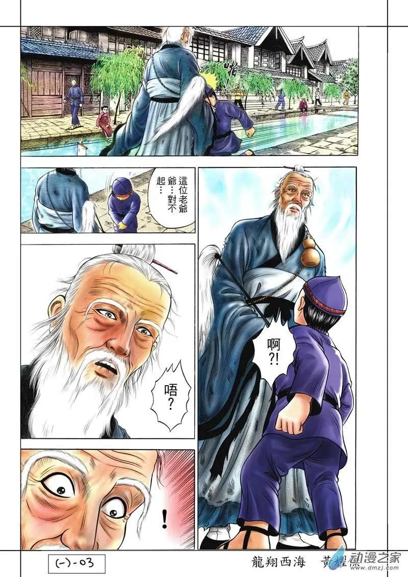 1 郑和的来历-第17话