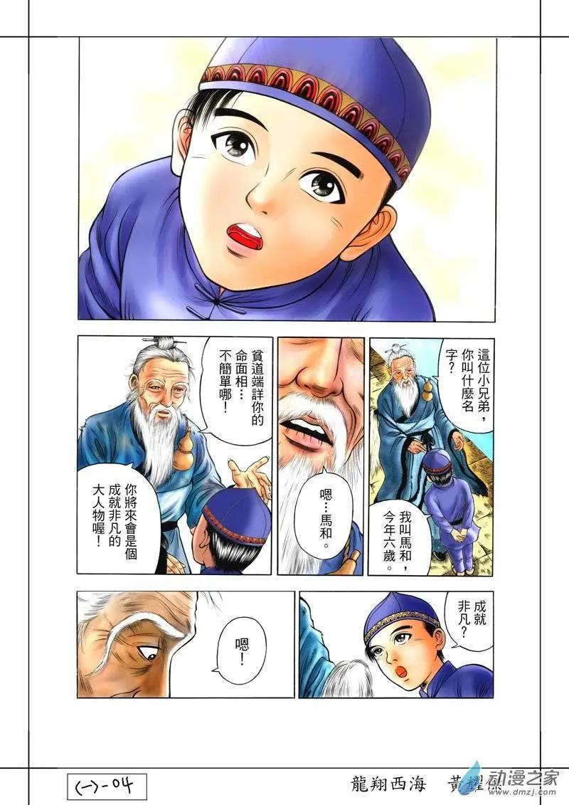 1 郑和的来历-第17话