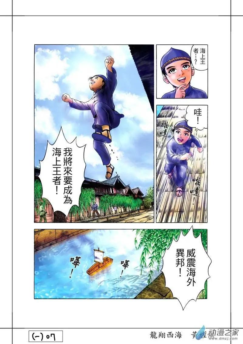 1 郑和的来历-第17话