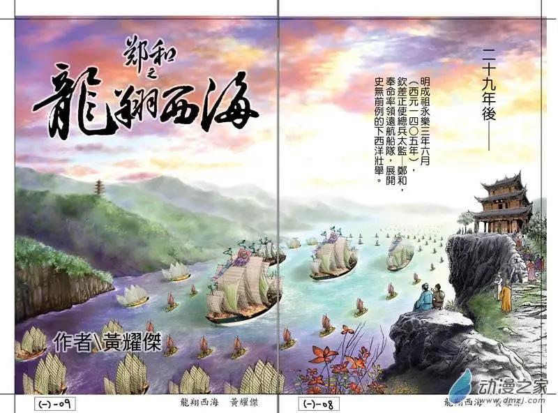 1 郑和的来历-第17话