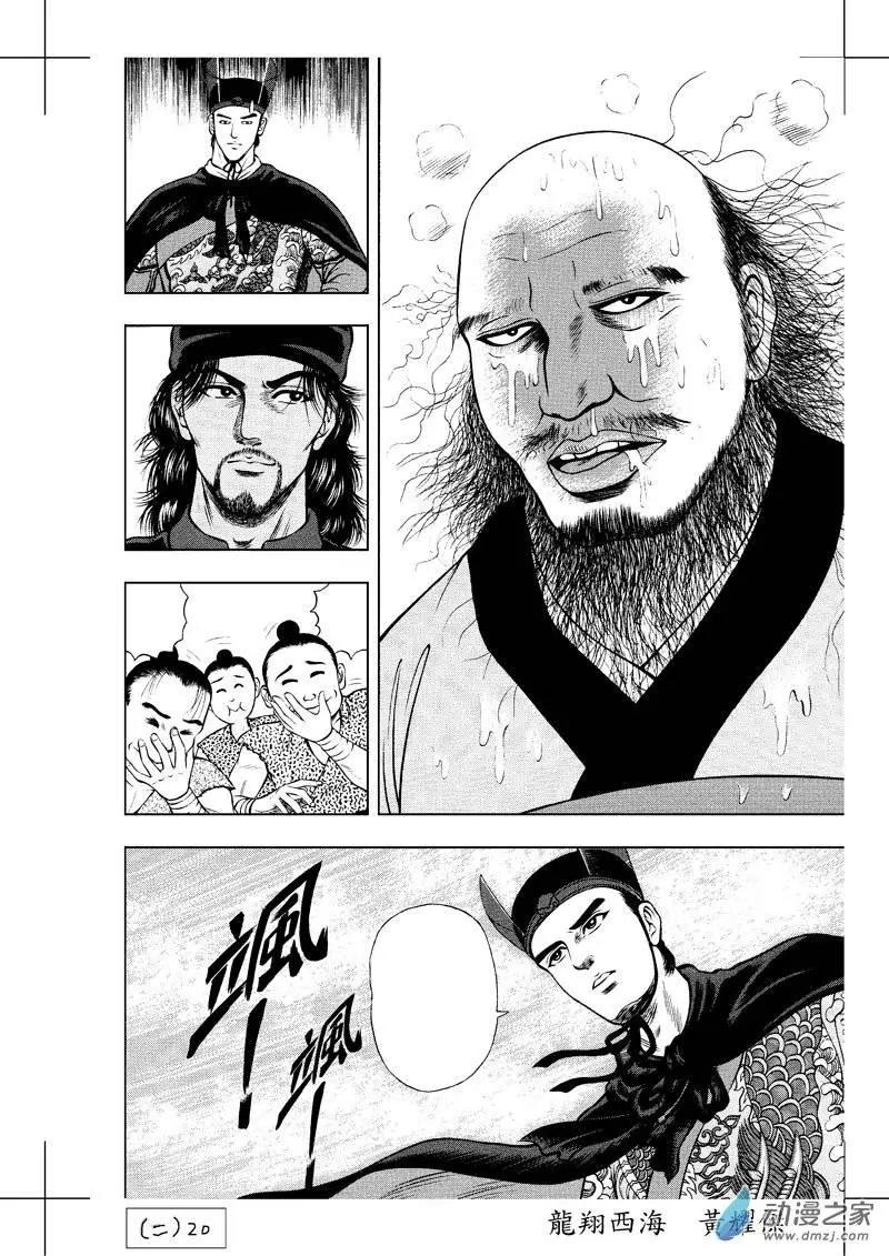 3 怒海降龙（二）-第19话