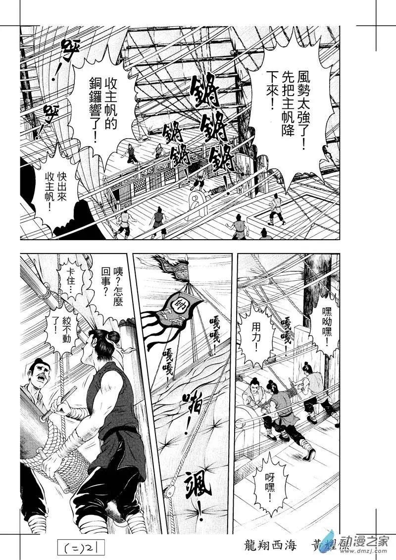 3 怒海降龙（二）-第19话