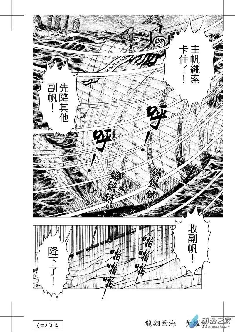 3 怒海降龙（二）-第19话