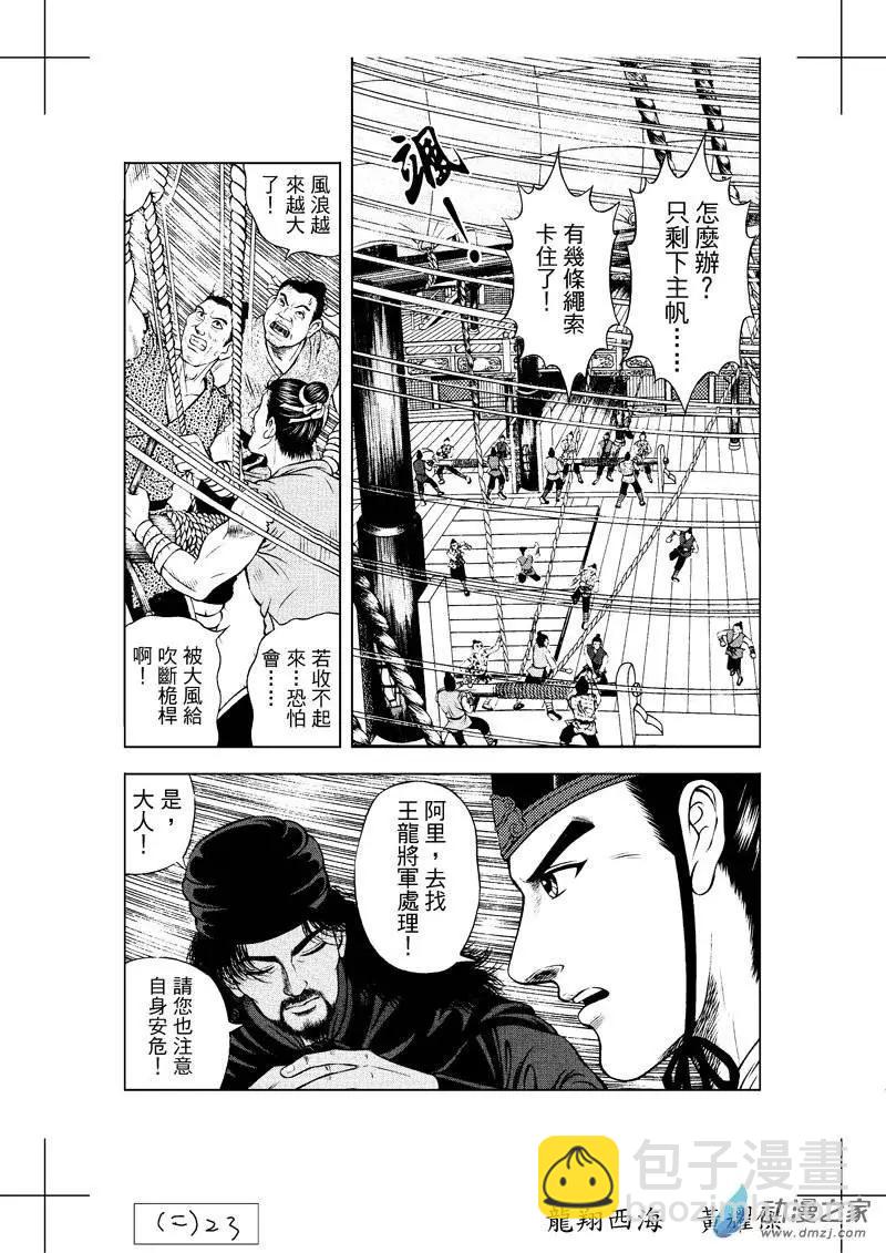 3 怒海降龙（二）-第19话
