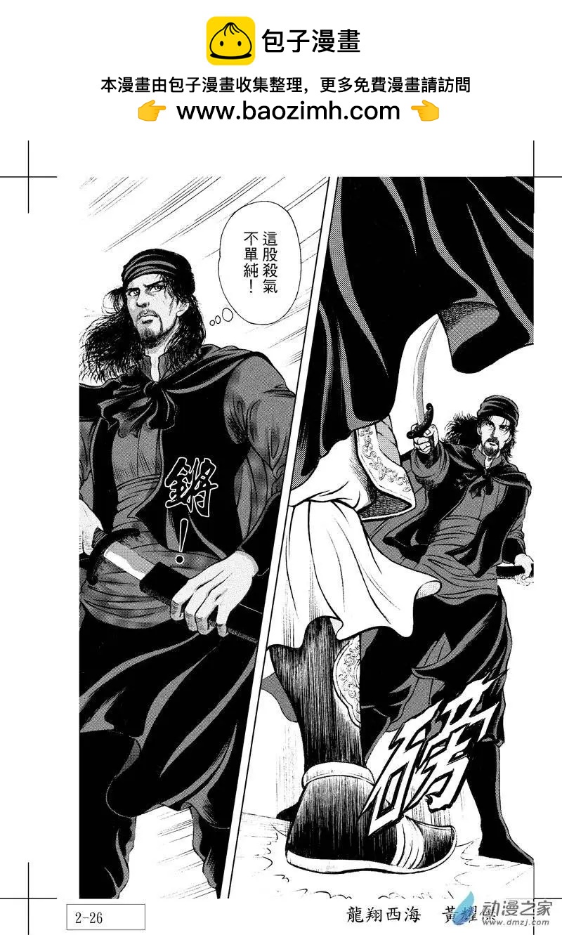 3 怒海降龙（二）-第19话