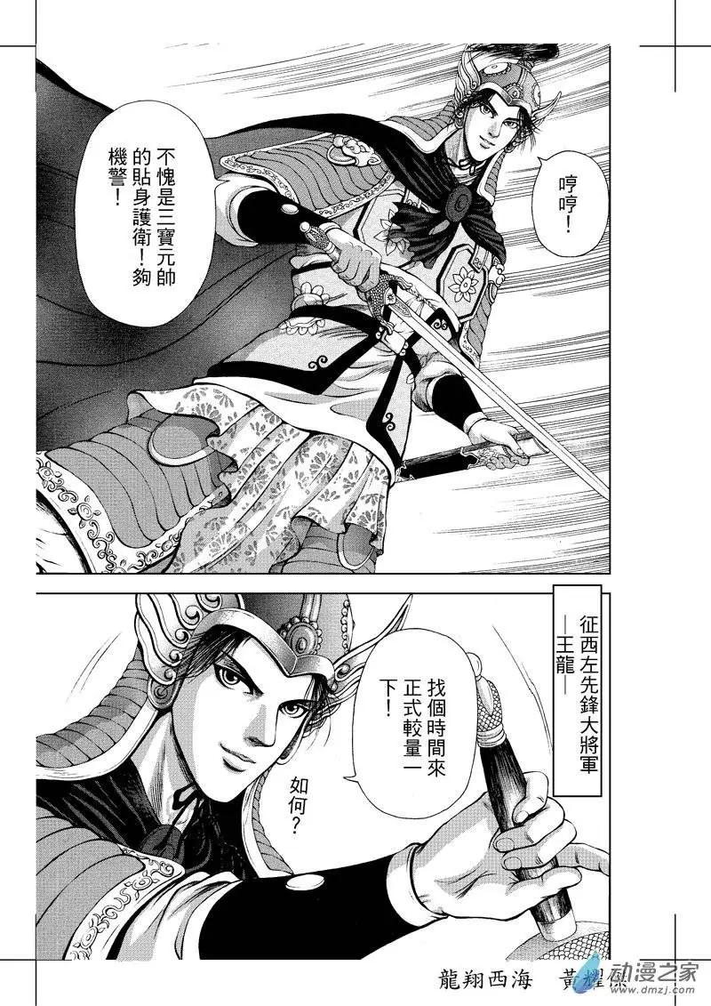 3 怒海降龙（二）-第19话