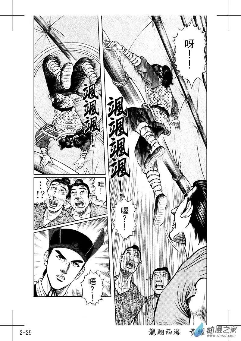 3 怒海降龙（二）-第19话