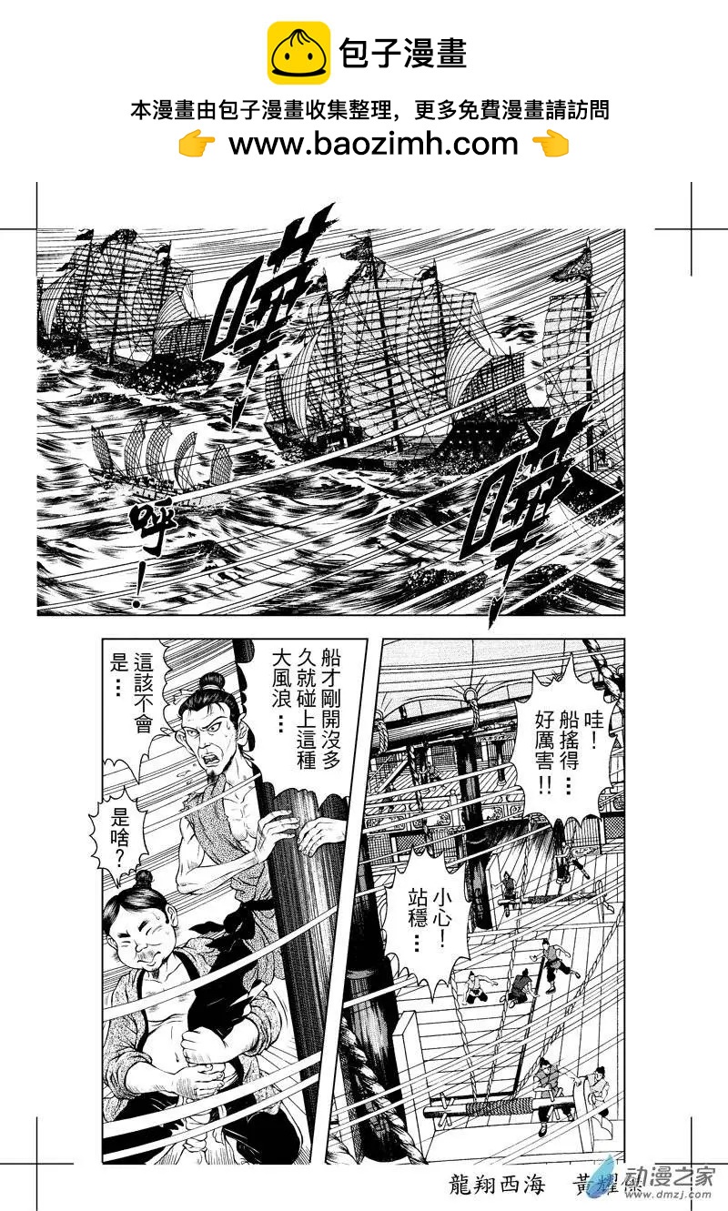 3 怒海降龙（二）-第19话