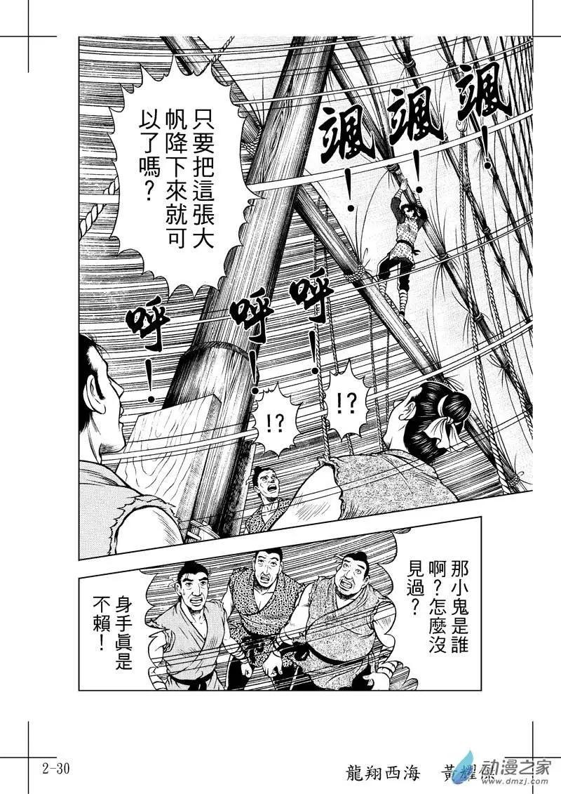 3 怒海降龙（二）-第19话