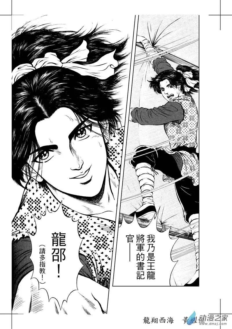 3 怒海降龙（二）-第19话