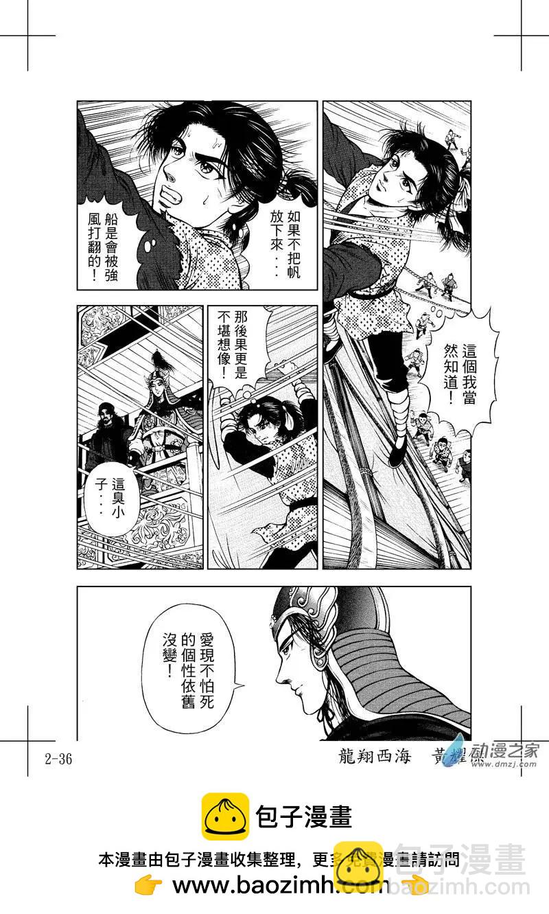 3 怒海降龙（二）-第19话