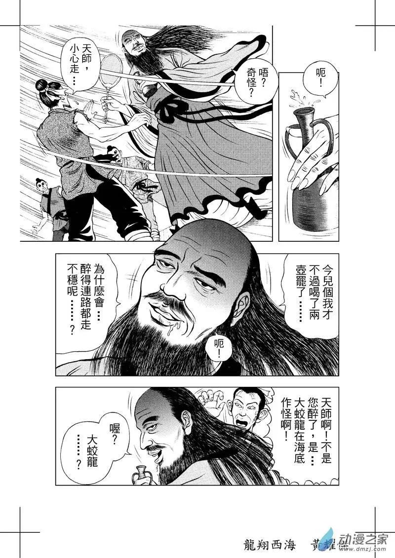 3 怒海降龙（二）-第19话